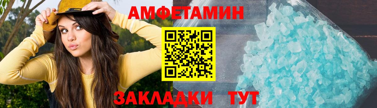 Амурск  АМФ  Вход с VPN  Amphetamine Розовый 