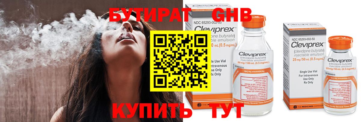 Бутират  Бутират BDO 33%  Вход с VPN  Амурск 