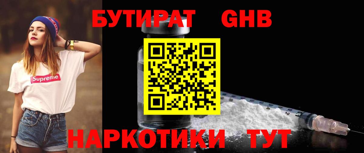 Бутират бутик Амурск