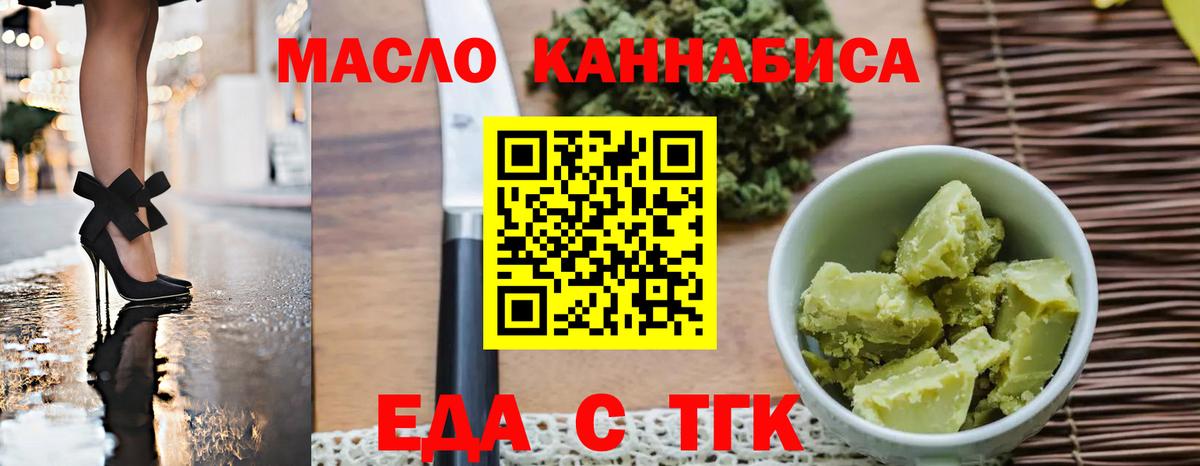 Амурск  Еда ТГК конопля  Вход с VPN 