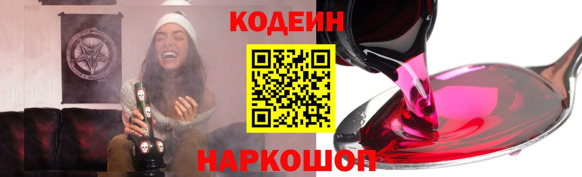 Кодеин напиток Lean (лин)  Кодеиновый сироп Lean напиток Lean (лин)  Амурск  Вход с VPN 