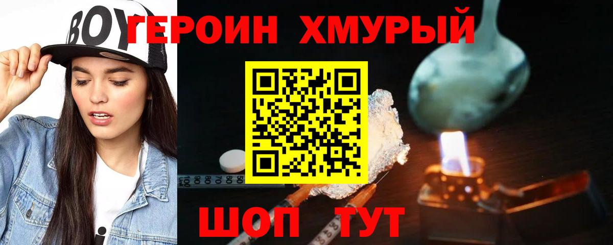 Героин белый Амурск
