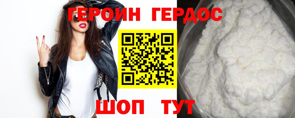 Амурск  ГЕРОИН хмурый  Вход с VPN 