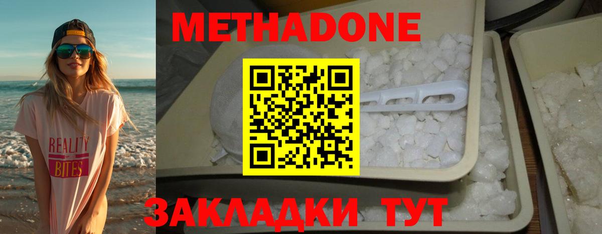 Метадон кристалл  Вход с VPN  МЕТАДОН кристалл  Амурск 