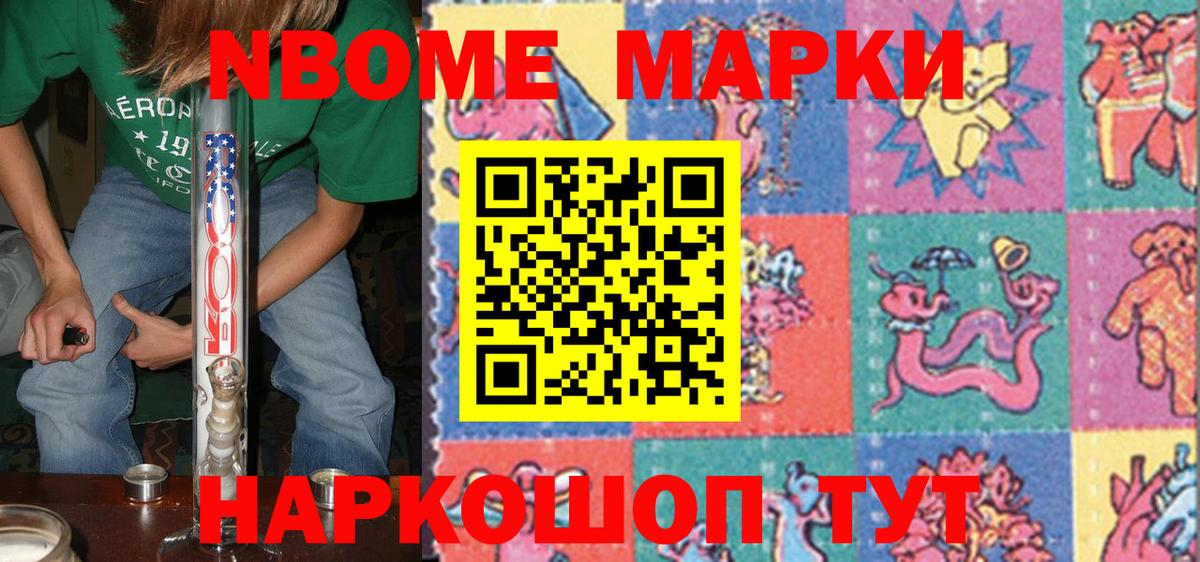Марки 25I-NBOMe  Вход с VPN  Амурск  купить наркотики цена  Марки 25I-NBOMe 1,5мг 